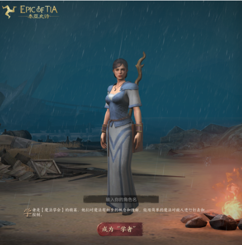 泰亚史诗游戏的角色扮演元素