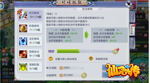 仙灵外传职业技能升级建议