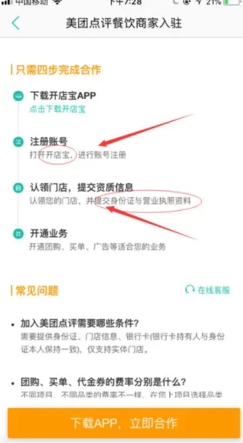 美团开店宝怎么操作