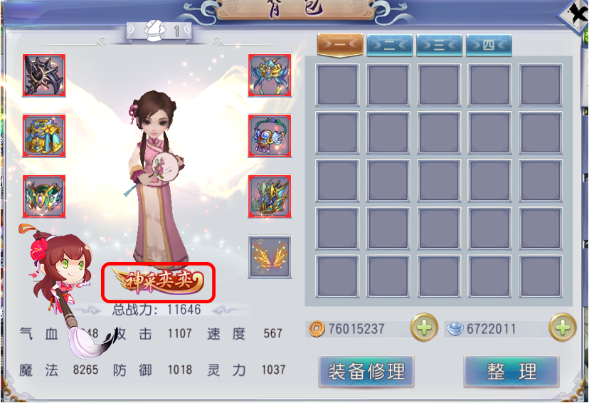 仙灵外传装备套装优化攻略