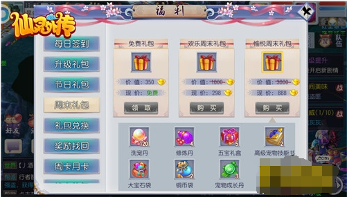 仙灵外传VIP会员权益详解