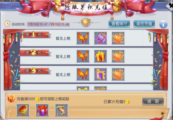 仙灵外传充值活动和奖励