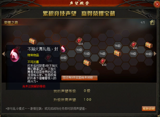 如何在《魔域》中获得更多的声望？