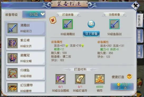 《仙灵外传》装备收集与强化指南