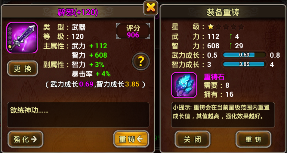 装备升星攻略：打造无敌角色的秘诀