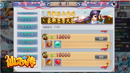 战力飙升秘籍：《仙灵外传》装备加强攻略