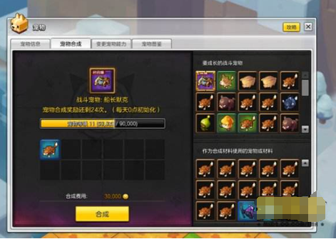 有关《冒险岛2》游戏内宠物技能和培养攻略。