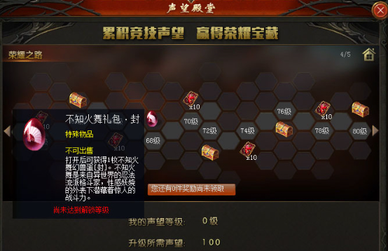 《魔域》中的江湖声望称号是什么？