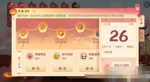 《梦幻西游》中梦幻西游特殊活动日历，每天有什么精彩活动？