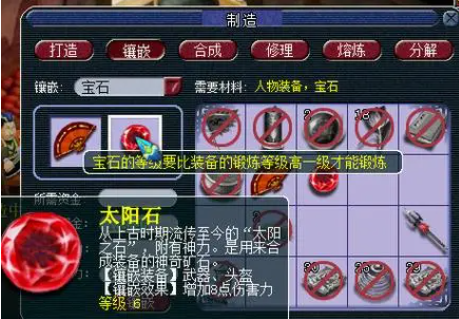 《梦幻西游》中宝石系统攻略，宝石的合成和镶嵌有什么技巧？