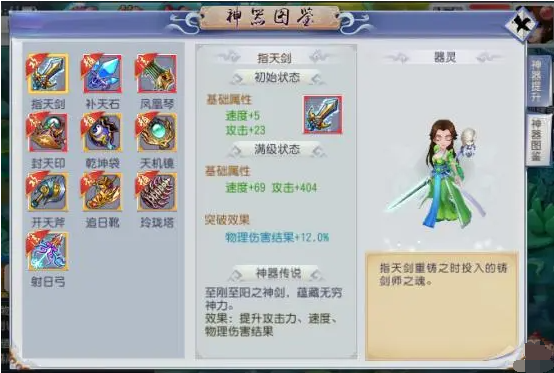 新手必读！《仙灵外传》装备基础入门攻略