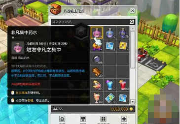 《冒险岛2》游戏中有哪些不同的药剂和药水？