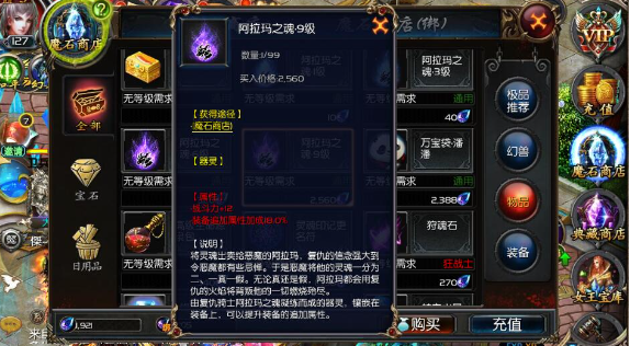 《魔域》中的天机印系统解析