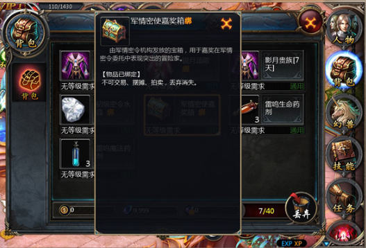 《魔域》中的每日任务攻略