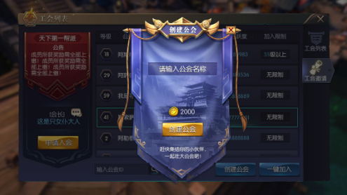 神途如何创建和管理公会