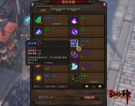 斗战神是否有游戏内商店可以购买物品？