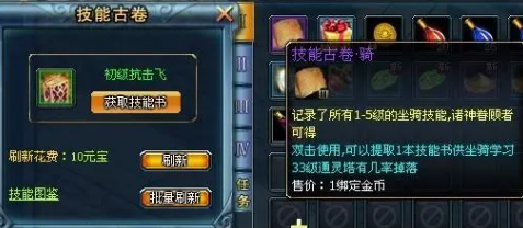 如何在大话水浒游戏中获得高级技能书？