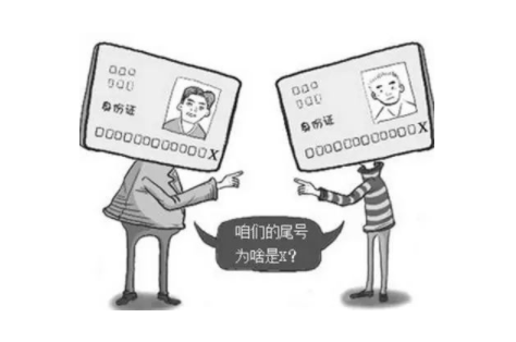 身份证上的X读什么