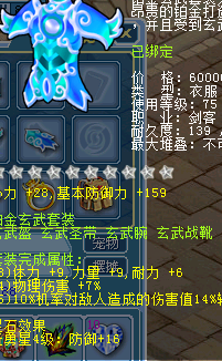 大话水浒游戏中的装备套装搭配。