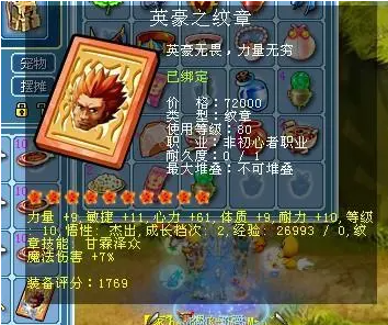 大话水浒游戏中的装备星级提升技巧。