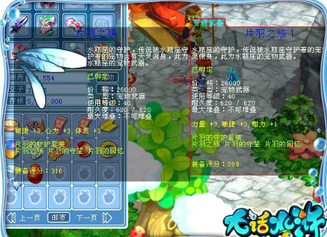 如何在大话水浒获得高级宠物装备？