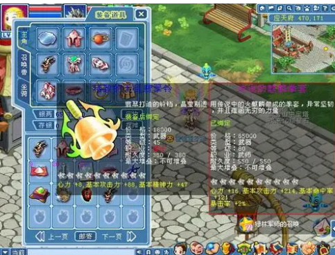 大话水浒游戏中的装备改造技巧。