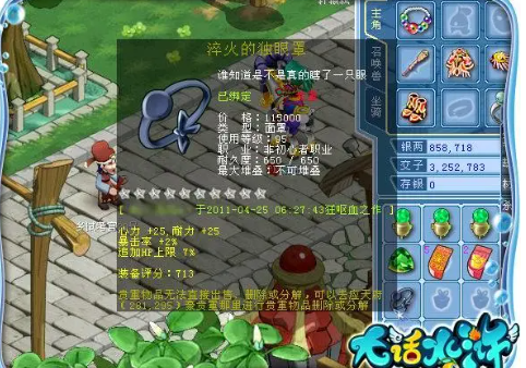 如何在大话水浒游戏中获得改造材料？