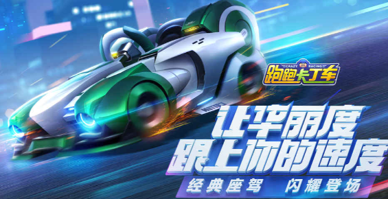 《跑跑卡丁车》中的冒险模式是什么？