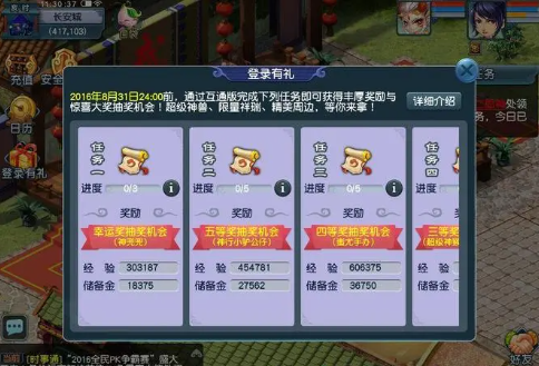 《梦幻西游》有没有特殊的节奏感任务或活动？