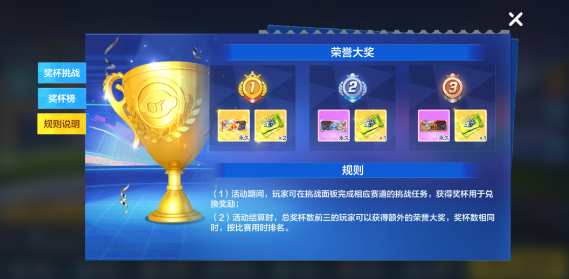 《跑跑卡丁车》中的奖杯和成就是如何获得的？