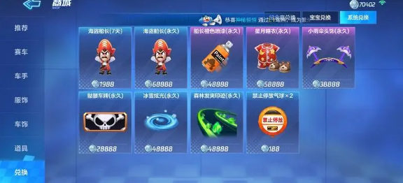 如何在《跑跑卡丁车》中进行游戏内商城购物？