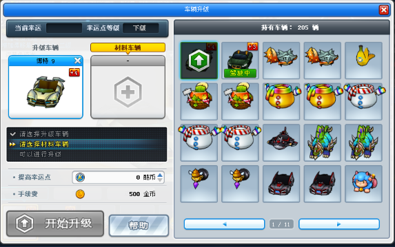 如何在《跑跑卡丁车》中获得装备升级材料？