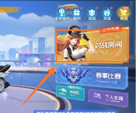 如何与朋友一起玩《QQ飞车》？