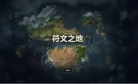 《符文之地传说》提高地图意识：躲避突袭和陷阱