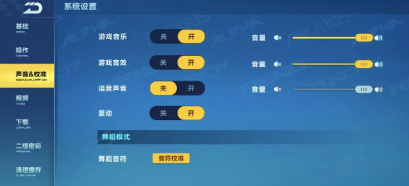 《QQ飞车》的声音效果和音乐如何设置？