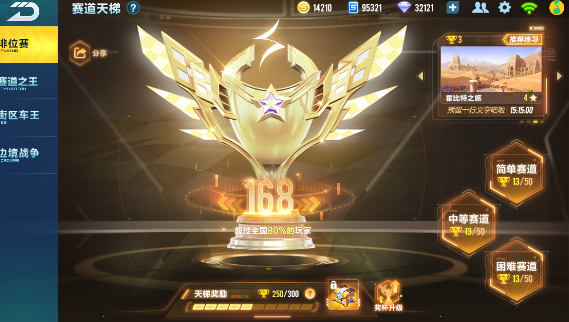 如何在《QQ飞车》中获得比赛奖杯？