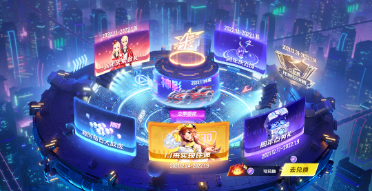 如何在《QQ飞车》中参与游戏内活动？