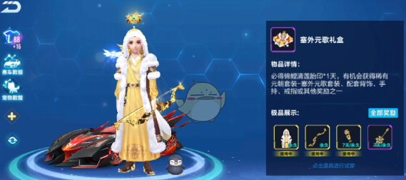 《QQ飞车》中的装备和装饰品系统是什么？