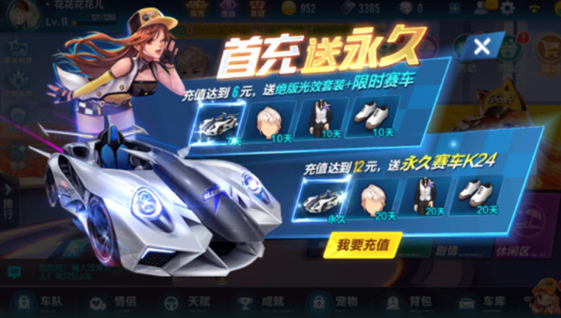 《QQ飞车》中的充值指南是什么？