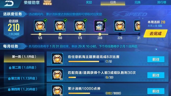 如何在《QQ飞车》中获得比赛荣誉？