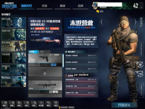 使命召唤OL如何提高游戏的难度？