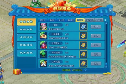 游戏中有哪些逍遥情缘的任务和目标？