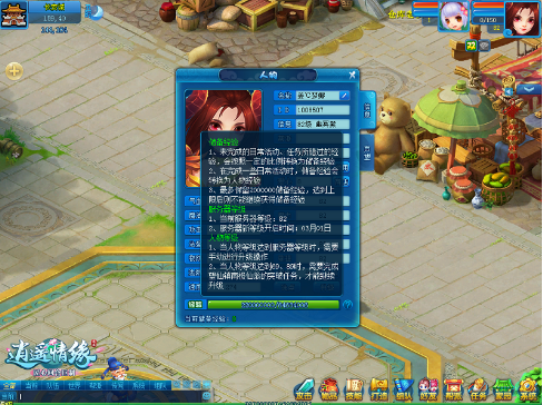 游戏中是否有逍遥情缘的任务链和主线剧情？