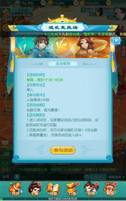 逍遥情缘中的竞技场和战斗比赛如何？