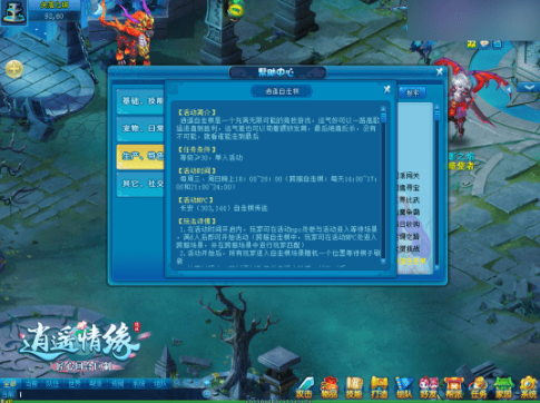 逍遥情缘中的玩家社区和论坛如何？