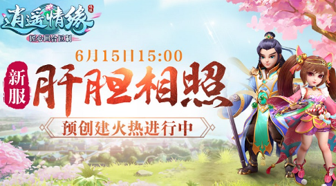 《逍遥情缘》有没有关于历史事件的剧情任务？