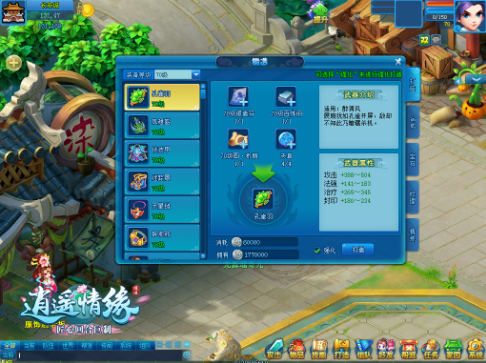 《逍遥情缘》中有哪些与武器相关的技能？