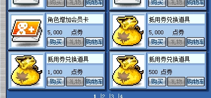 《冒险岛》什么是金币商店？