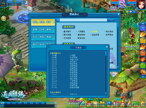 《逍遥情缘》有没有关于与其他玩家结盟或对抗的任务？