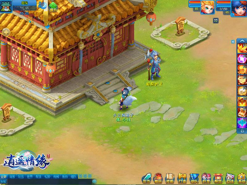 《逍遥情缘》如何在游戏中建立自己的家园或领地？